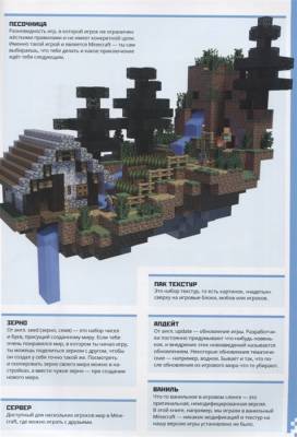 Minecraft.Шаг за шагом. , для новичков. с доставкой по Минску от 70 рублей бесплатно!